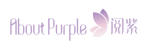 阅紫❤.png